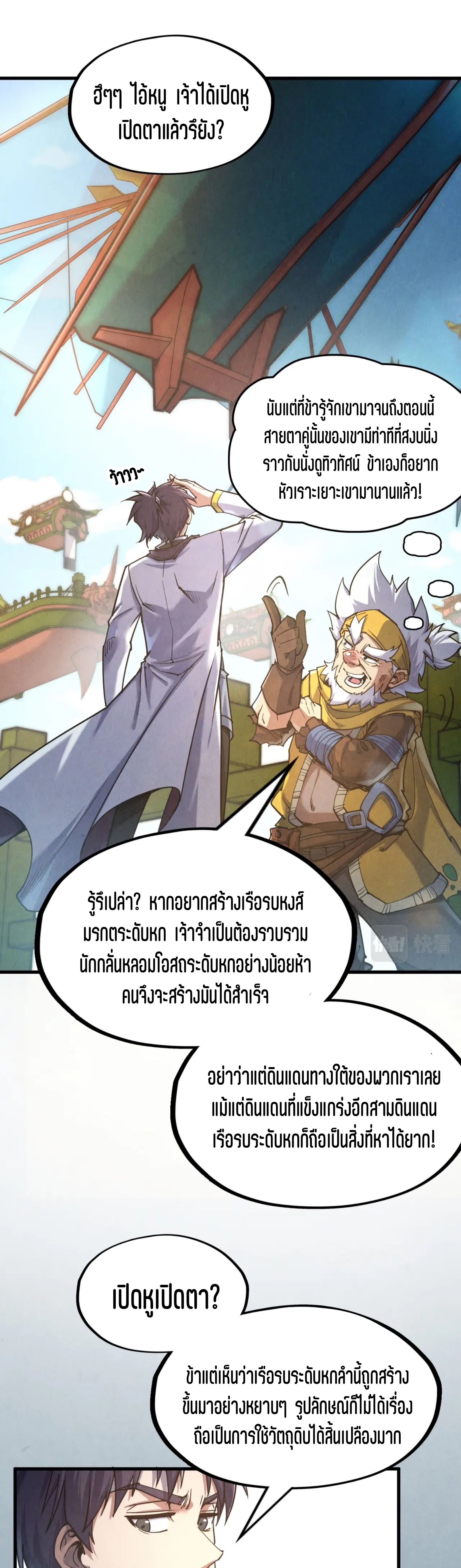 มหาเทพนิรันดร์กาล ตอนที่ 79 หน้า 14