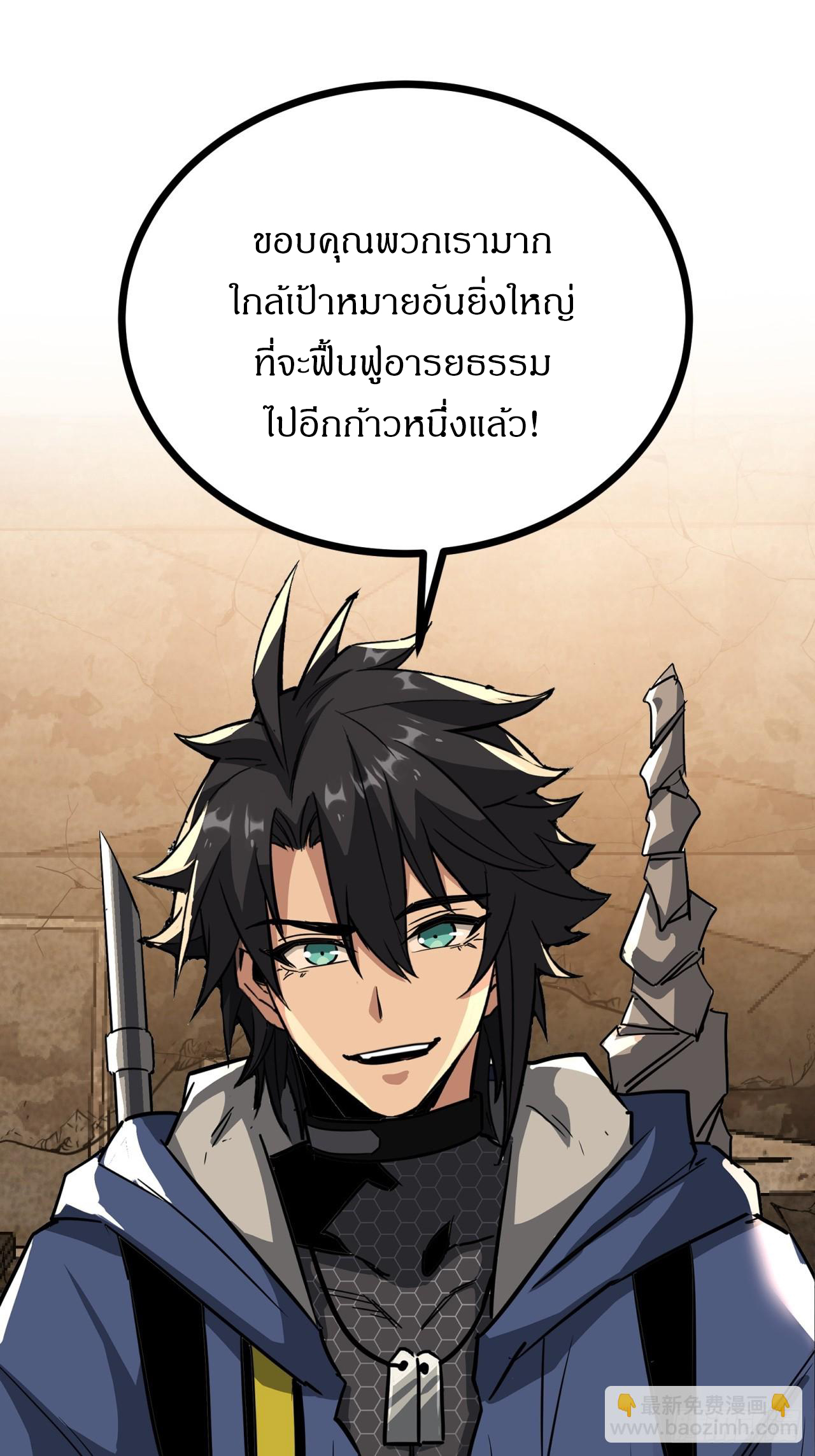 ผมโหดที่สุดในเกมนี้นะครับ ตอนที่ 20 หน้า 47