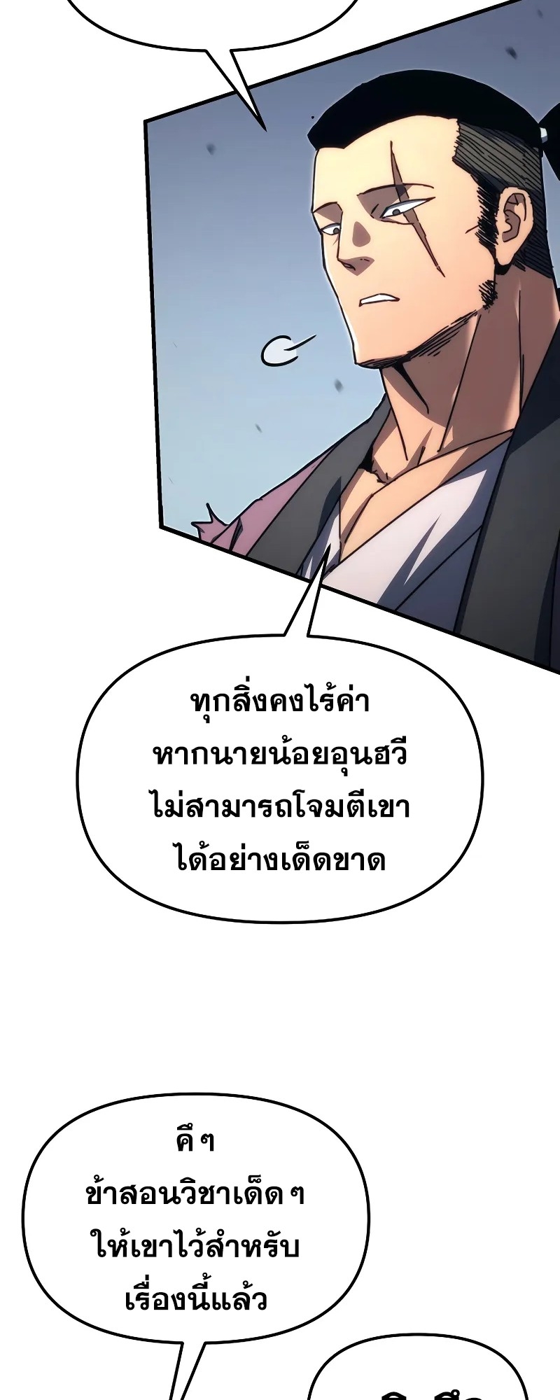 ตำนานการจุติใหม่ของเทพมาร ตอนที่ 7 หน้า 54