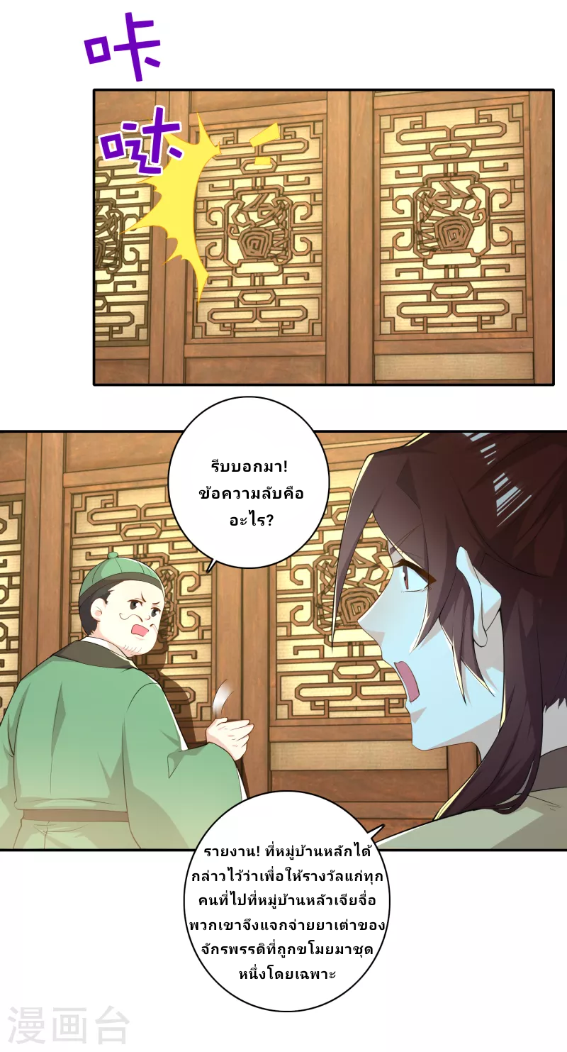 The ultimate crazy son-in-law—สุดยอดลูกเขยสุดบ้าที่แข็งแกร่งที่สุด ตอนที่ 52 หน้า 13