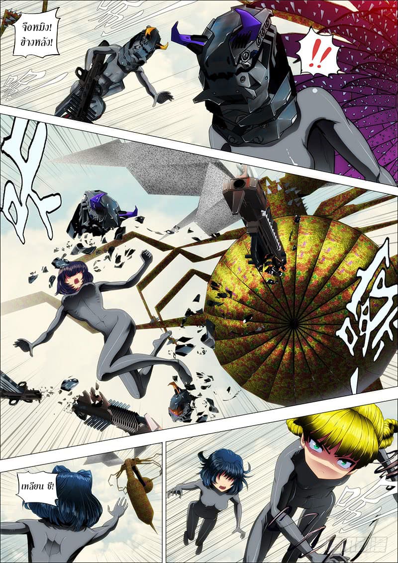 พ่อบุญธรรมแห่งจักรวาล ตอนที่ 18 หน้า 2