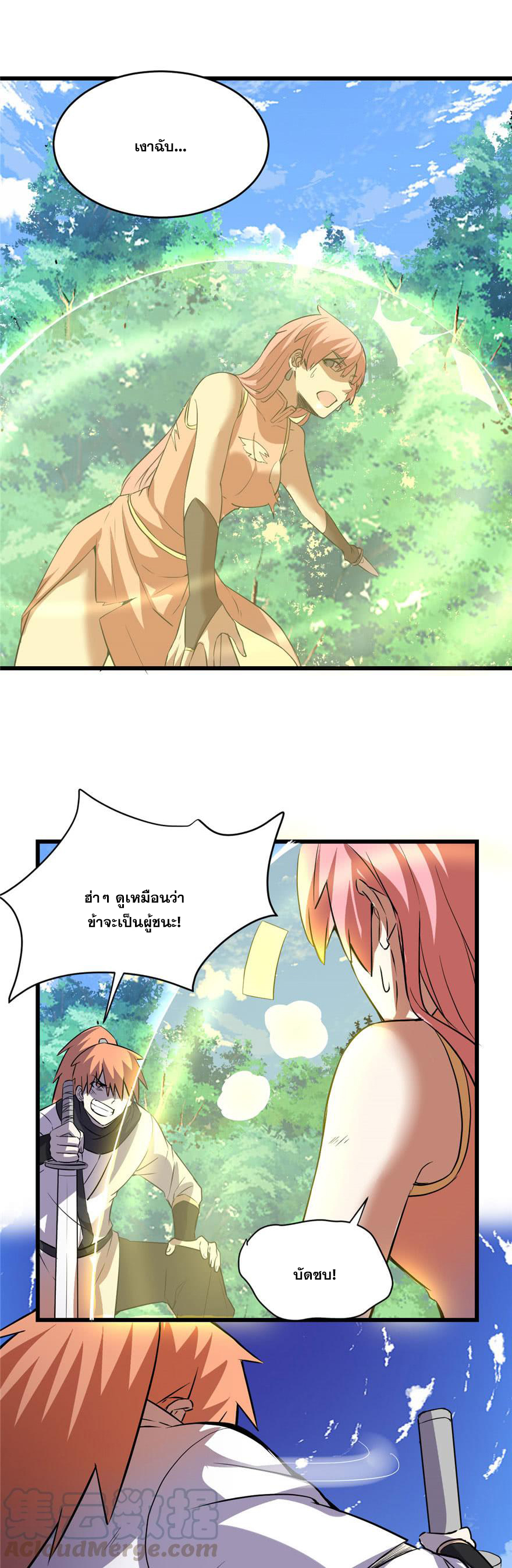 นี่น่ะหรือ....ระบบบำเพ็ญเซียน? ตอนที่ 21 หน้า 20