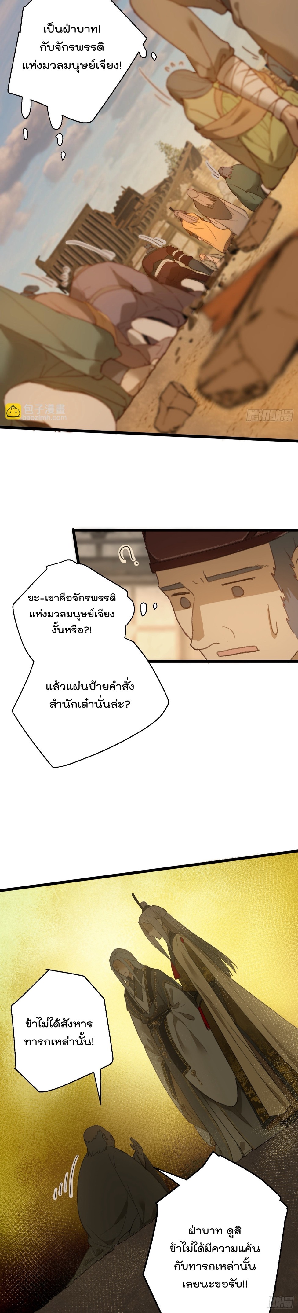 บำเพ็ญเซียนมาห้าร้อยปีพึ่งมีระบบซะงั้น ตอนที่ 4 หน้า 12