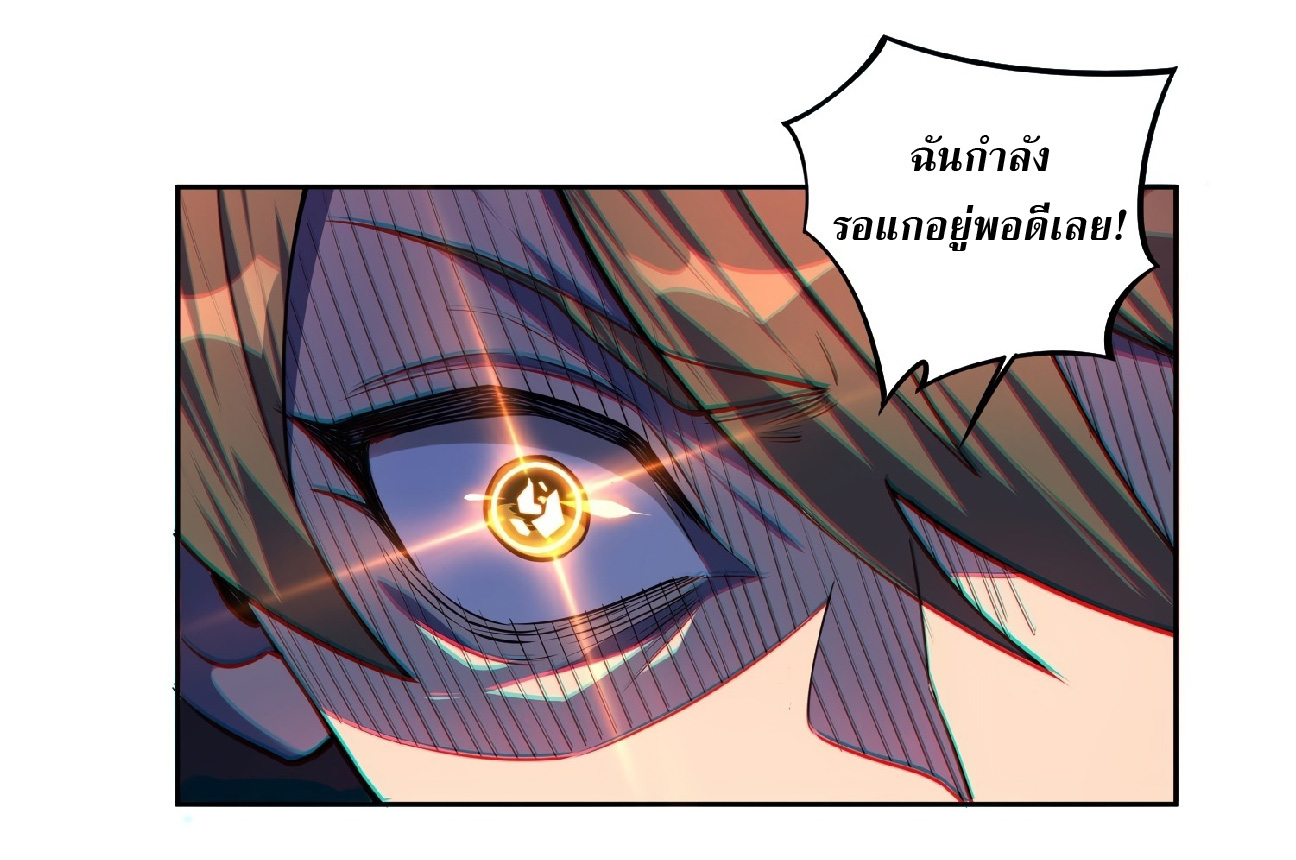 The People On Earth Are Too Ferocious ตอนที่ 11 หน้า 13