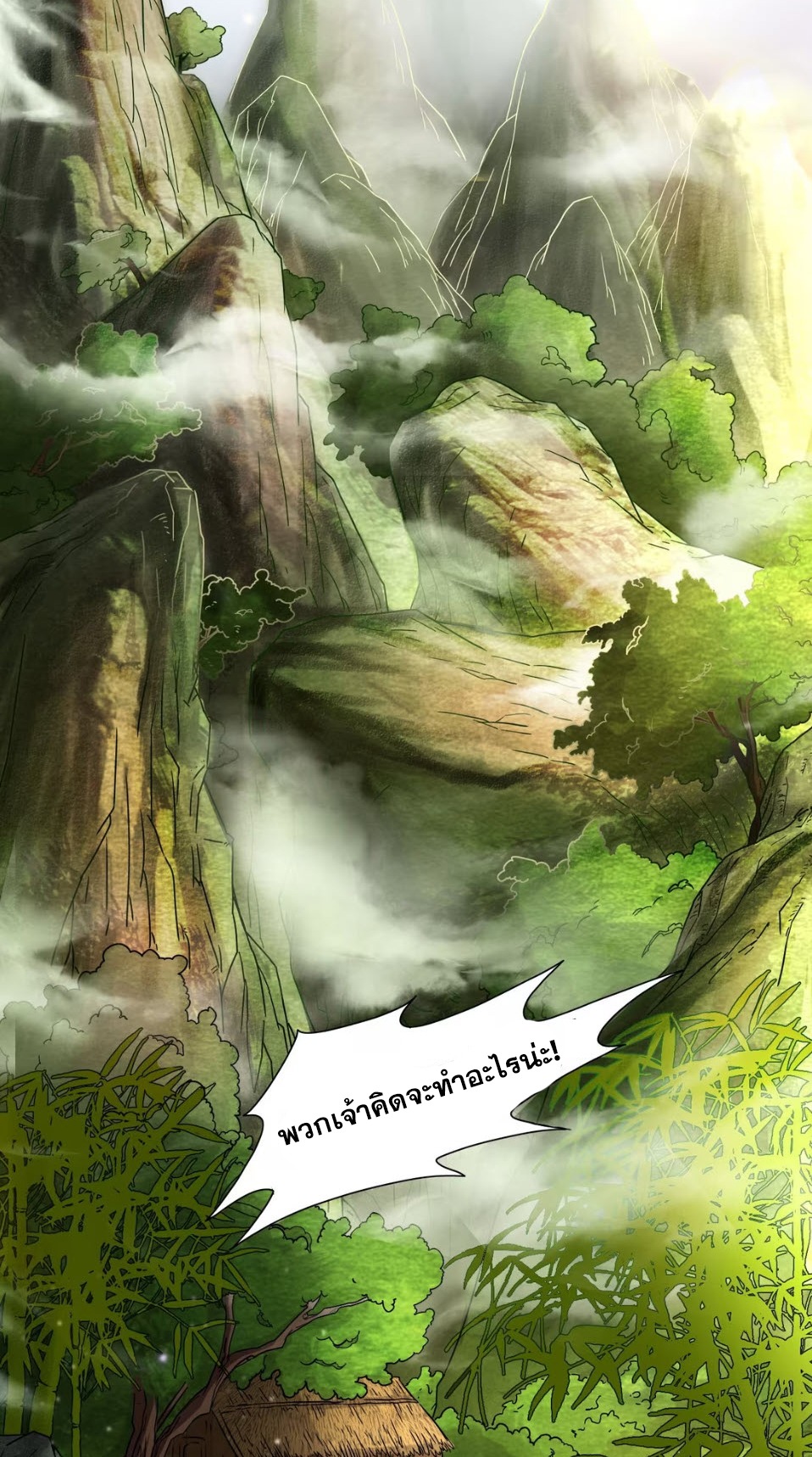 มหาสงครามพันปี ตอนที่ 1 หน้า 34