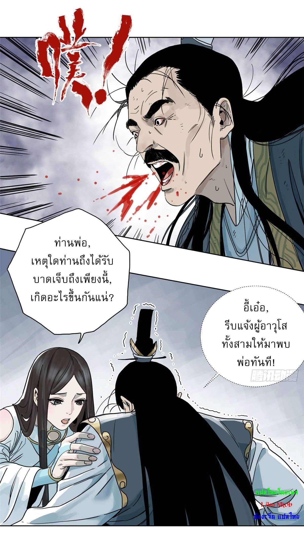 Dao Jun จ้าวแห่งมรรคา ตอนที่ 2 หน้า 20