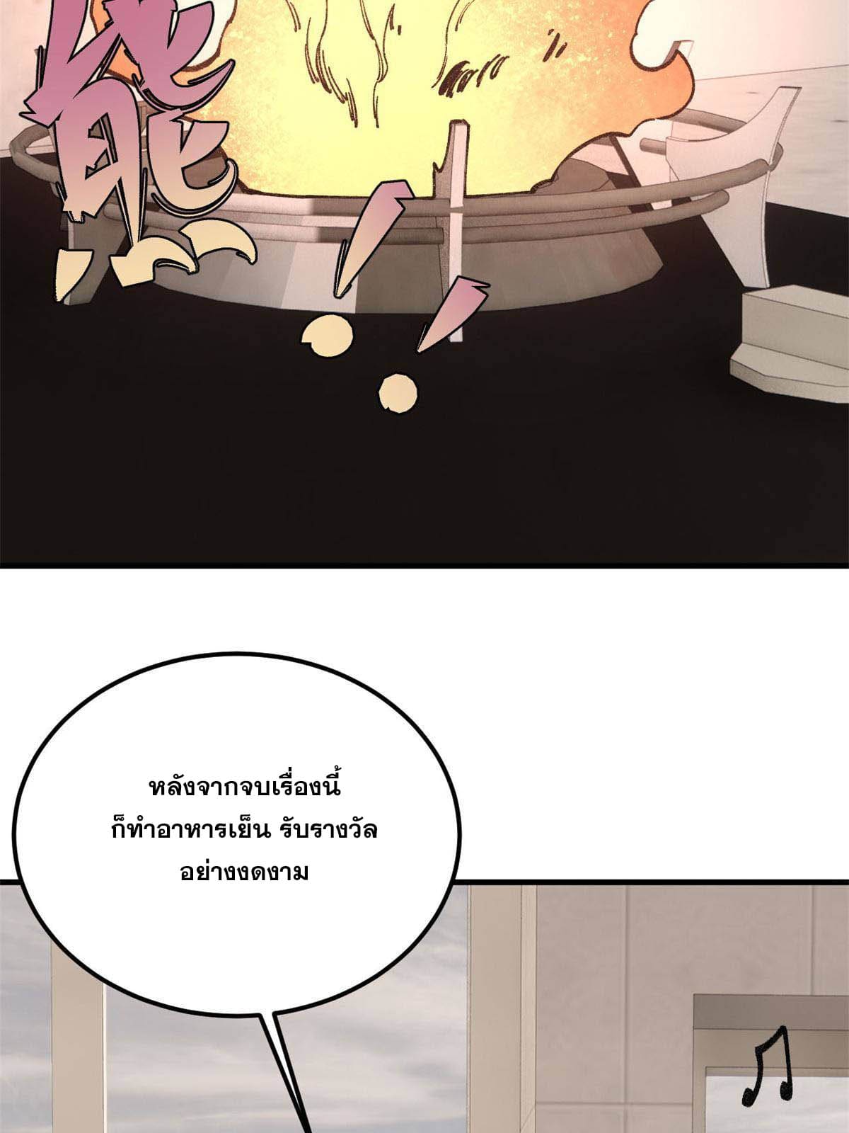 ผู้เล่นสุดโฉด ตอนที่ 27 หน้า 30