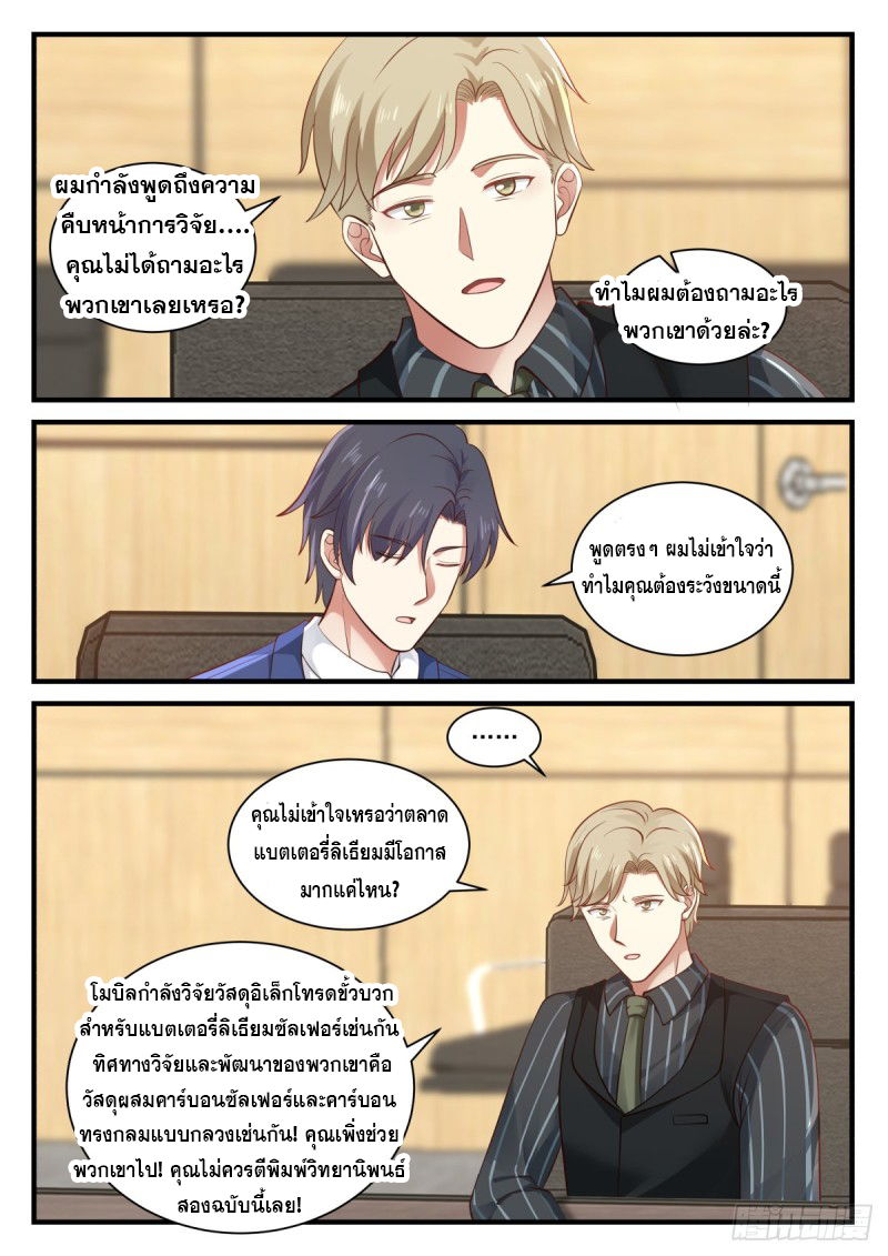 God student ตอนที่ 140 หน้า 6