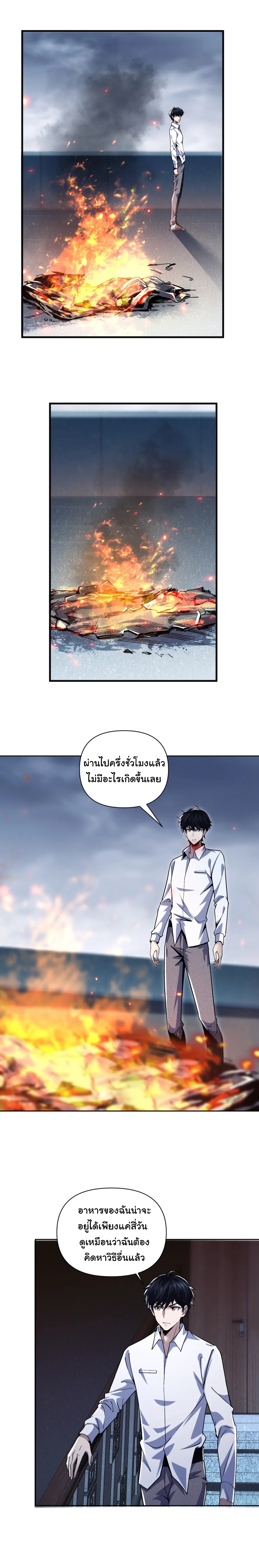 Evolution In The Flood ตอนที่ 2 หน้า 7