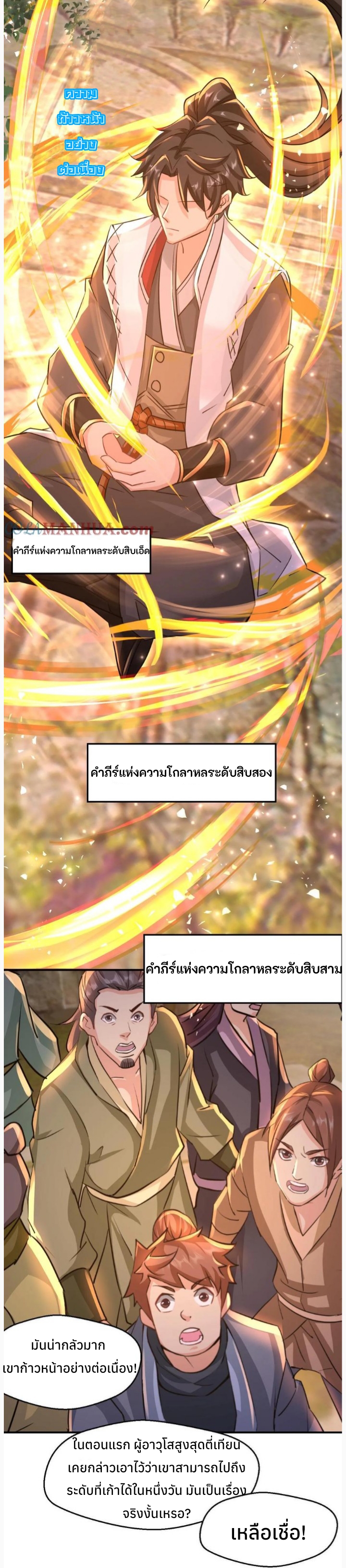 i can infinite epiphany ระบบศักดิ์สิทธิ์ ข้าสามารถตรัสรู้ได้ไม่มีที่สิ้นสุด ตอนที่ 30 หน้า 7