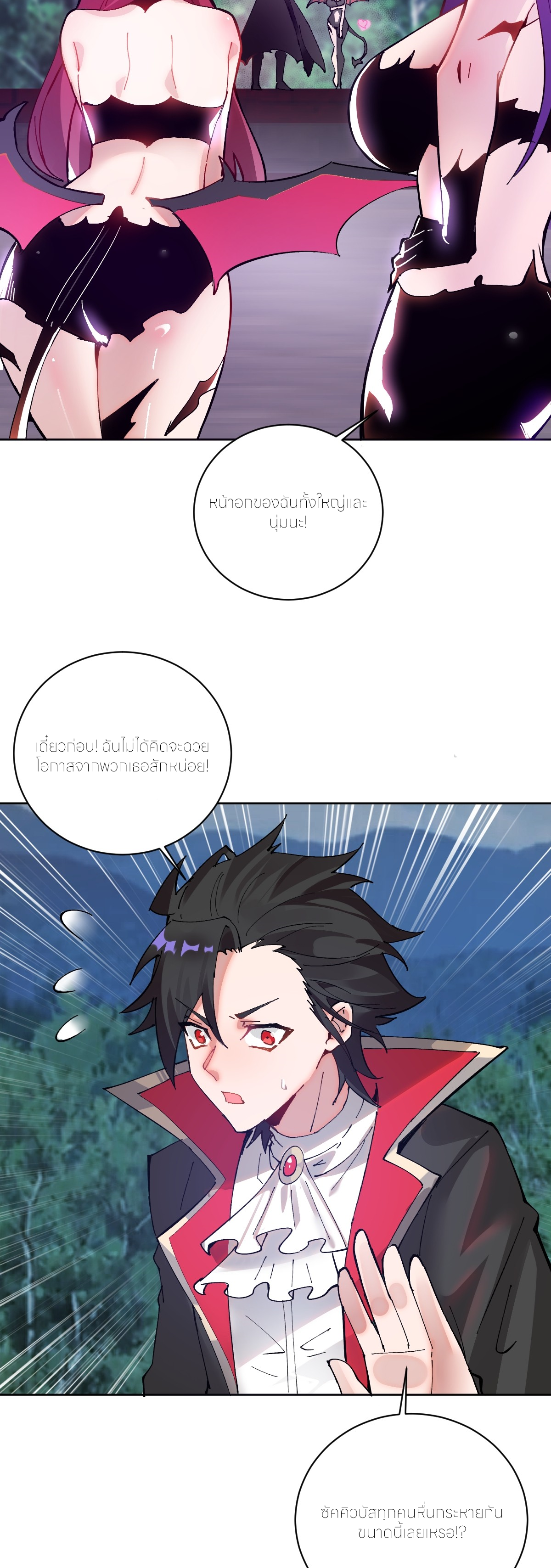 ราชาแห่งแวมไพร์ กับความฮาเร็ม ตอนที่ 2 หน้า 10