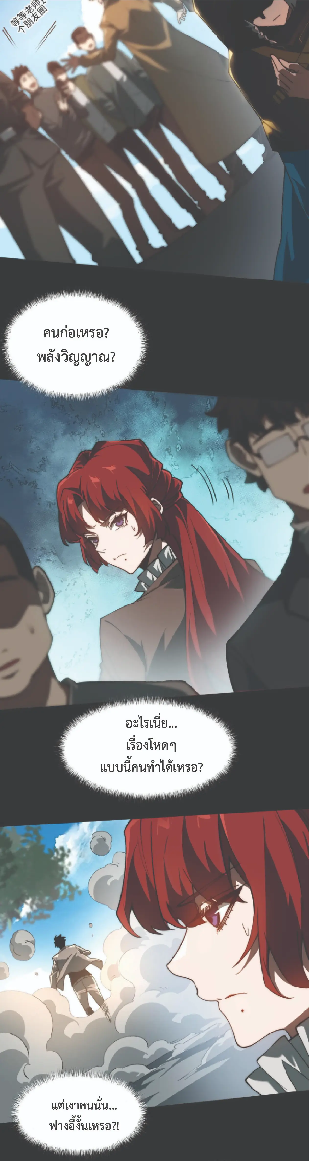 เริ่มต้นจากการโดนเท สู่เส้นทางเทพยุทธเหนือโลก ตอนที่ 2 หน้า 16