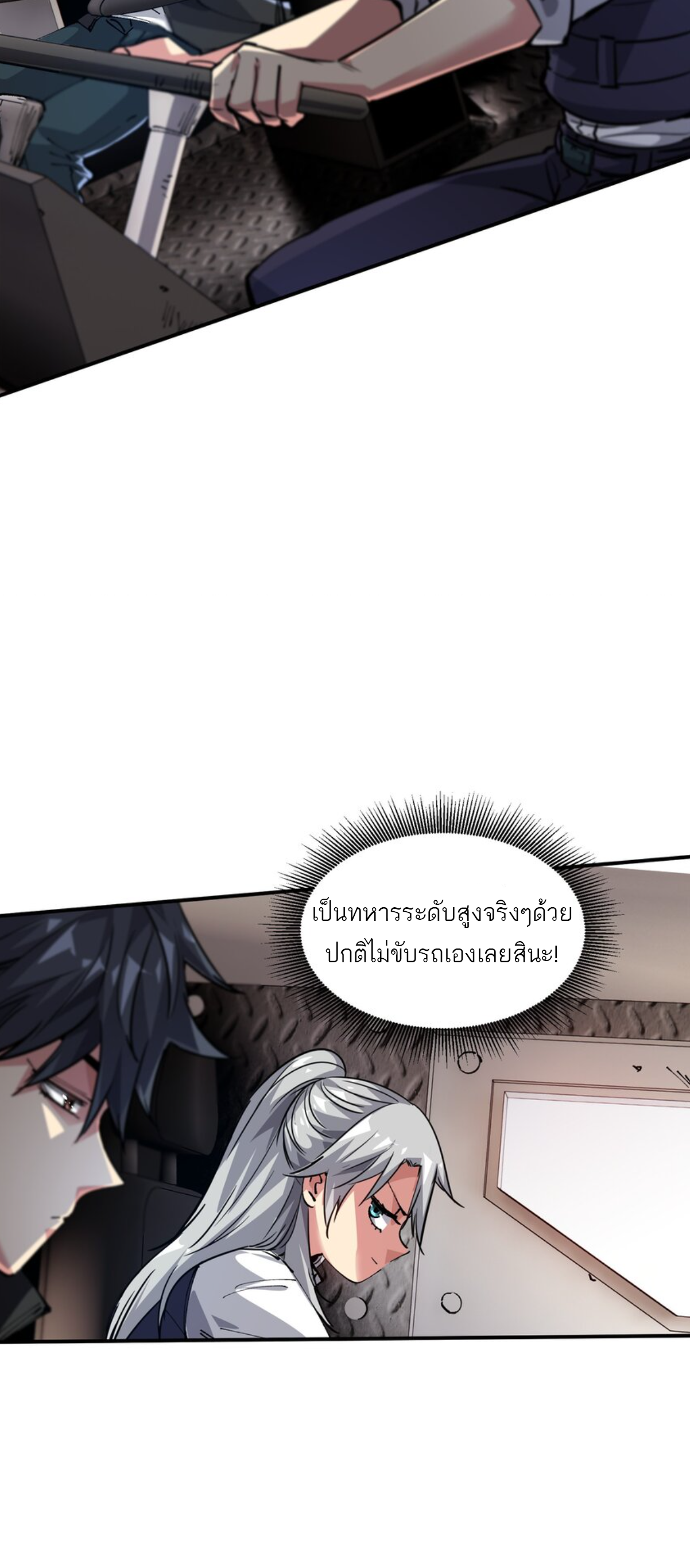 The Evolution ย้อนเวลากลับมาเพื่อกู้โลก ตอนที่ 3 หน้า 49