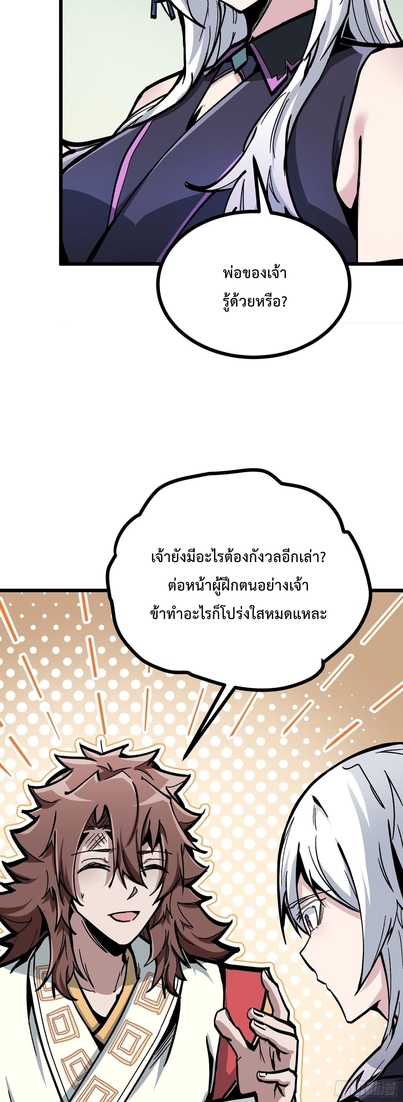 ซวยชะมัด ดันมาเกิดเป็นตัวร้ายในเกมซะได้ ตอนที่ 4 หน้า 17