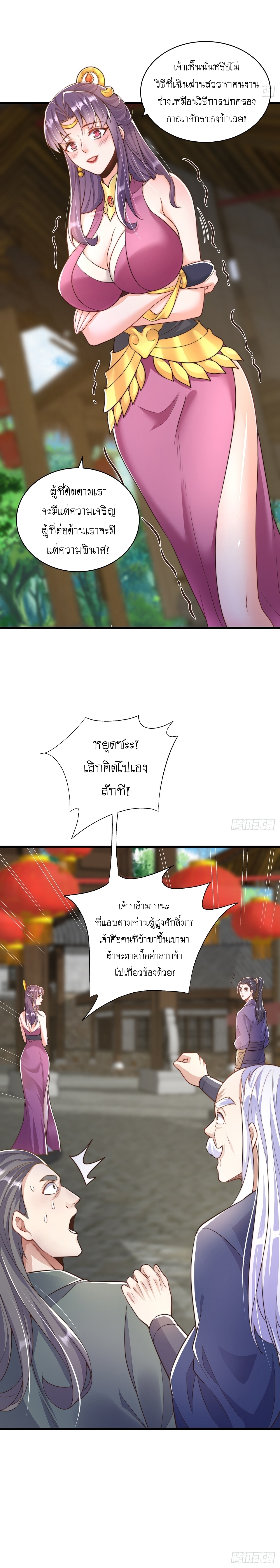 เทพก็อยากทำไร่ไถนาเหมือนกัน! (ชนจีน) ตอนที่ 47 หน้า 11