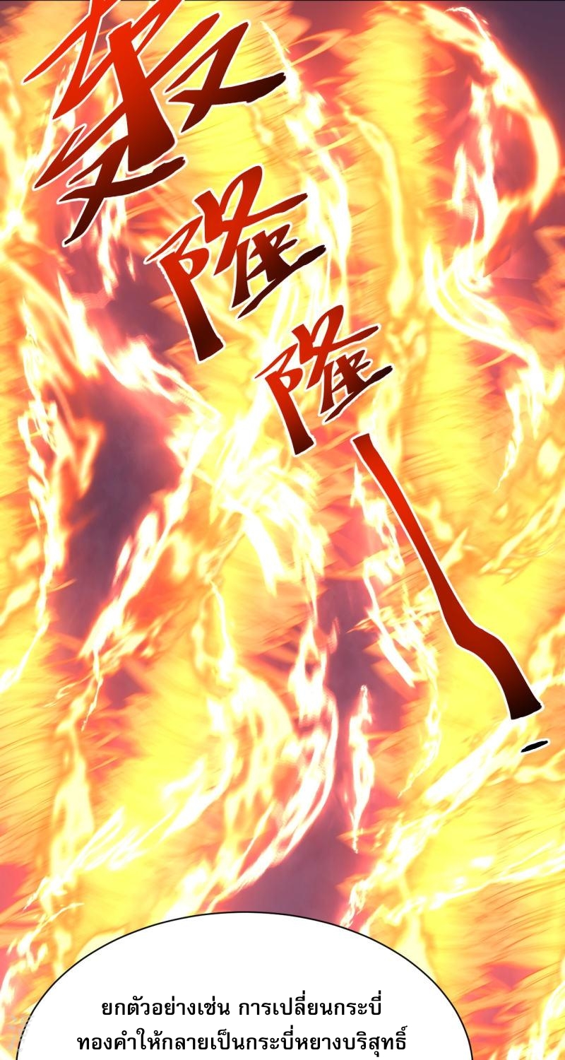 ผู้ขัดเกลาร่างกายที่แข็งแกร่งที่สุดในประวัติศาสตร์ ตอนที่ 43 หน้า 33