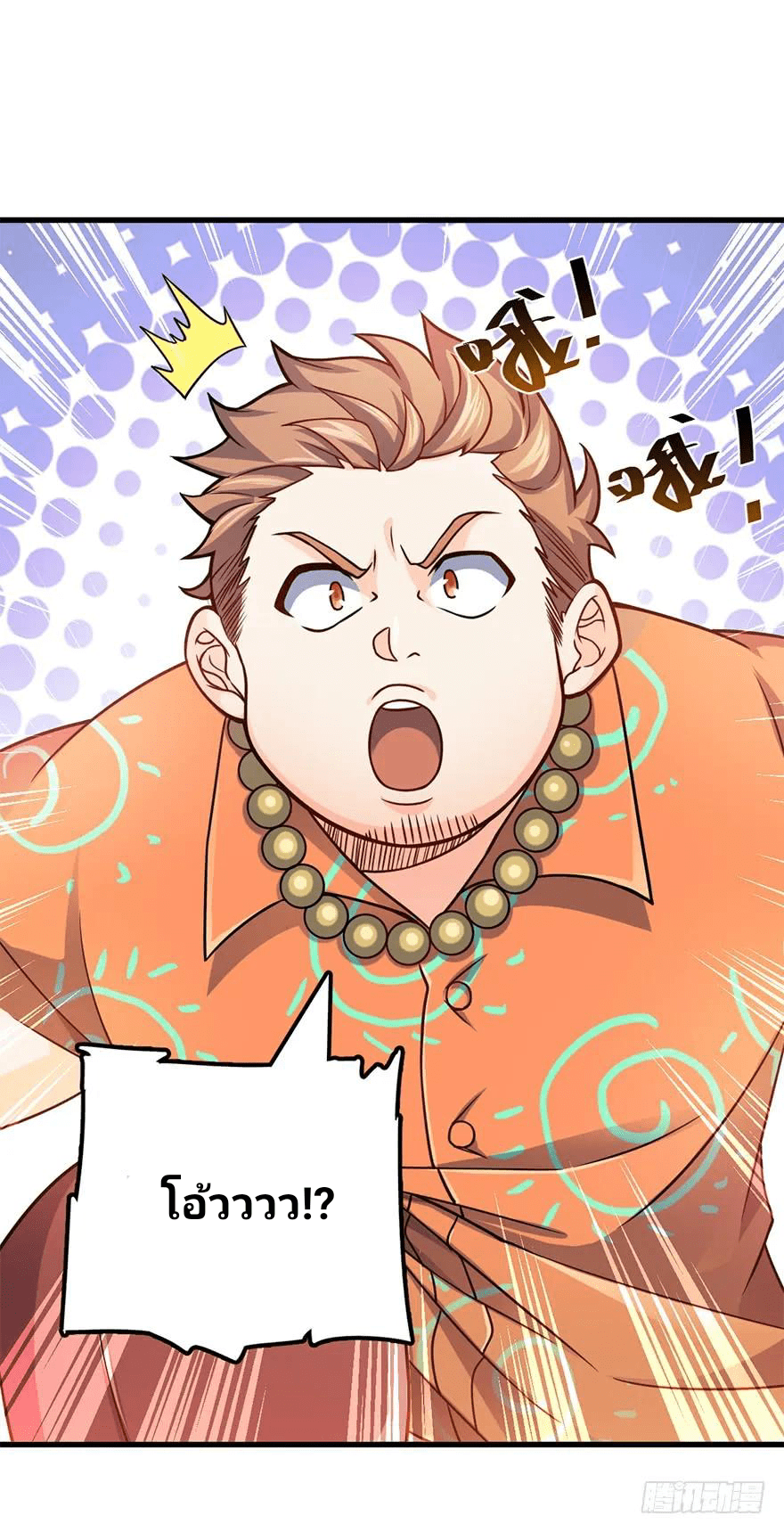 The new life of the Kuan King-ชีวิตใหม่ของราชาจอมกวน ตอนที่ 41 หน้า 39