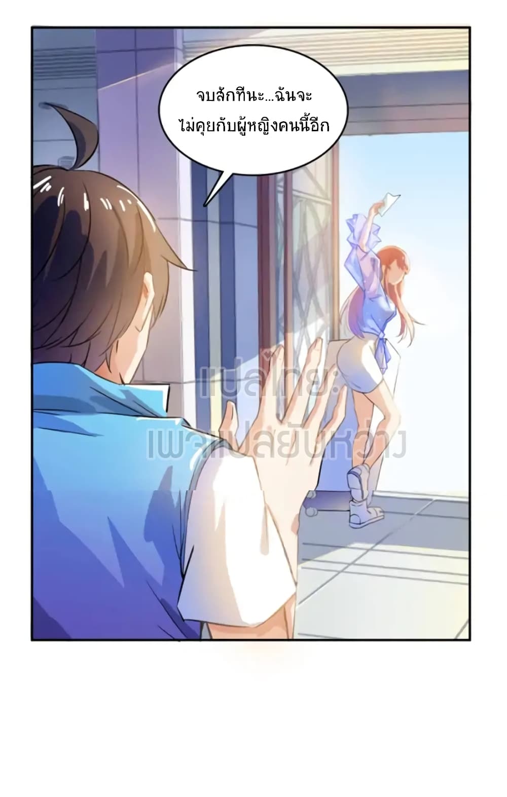 ปล่อยให้เทพเขาคุยกัน ตอนที่ 14 หน้า 14
