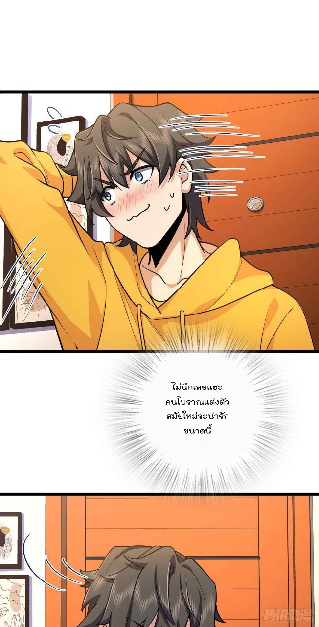 ภรรยาผมเป็นผู้ฝึกตนเมื่อพันปีก่อน ตอนที่ 17 หน้า 15