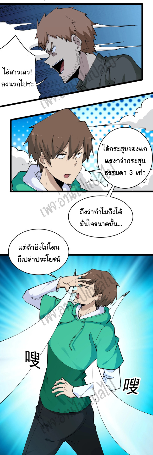 Sanjie Taobao Store ระบบร้านค้าเทพเจ้า ตอนที่ 112 หน้า 29