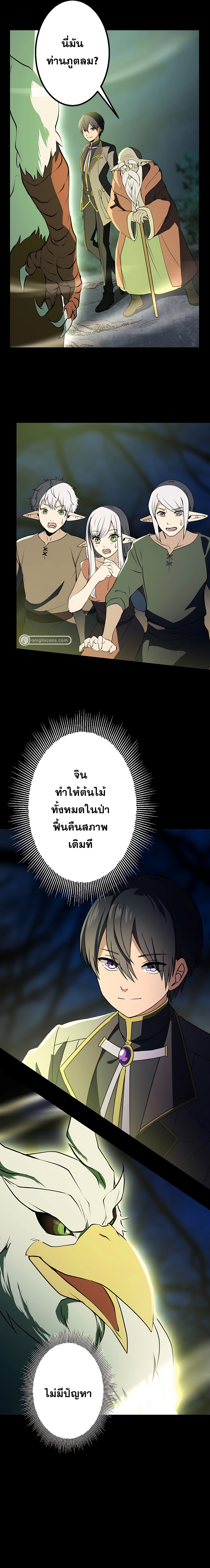 เกิดใหม่เป็นนักเวทย์ที่แข็งแกร่งที่สุดด้วยความรู้ในฐานะผู้เขียนนิยาย ตอนที่ 6 หน้า 5