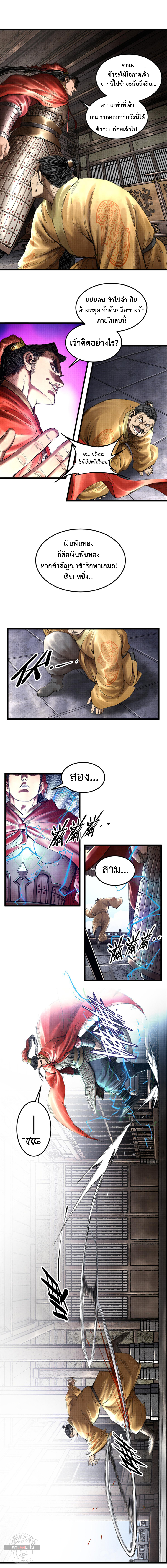 Lu Bu’s life story ตอนที่ 39 หน้า 8