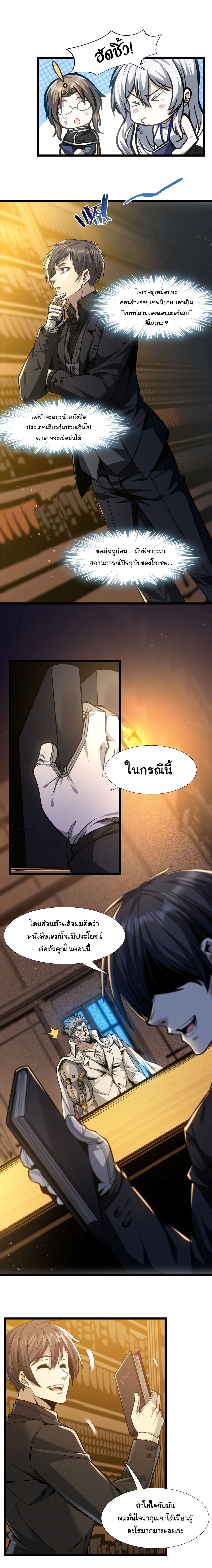 i'm really not the demon god's lackey ตอนที่ 39 หน้า 4