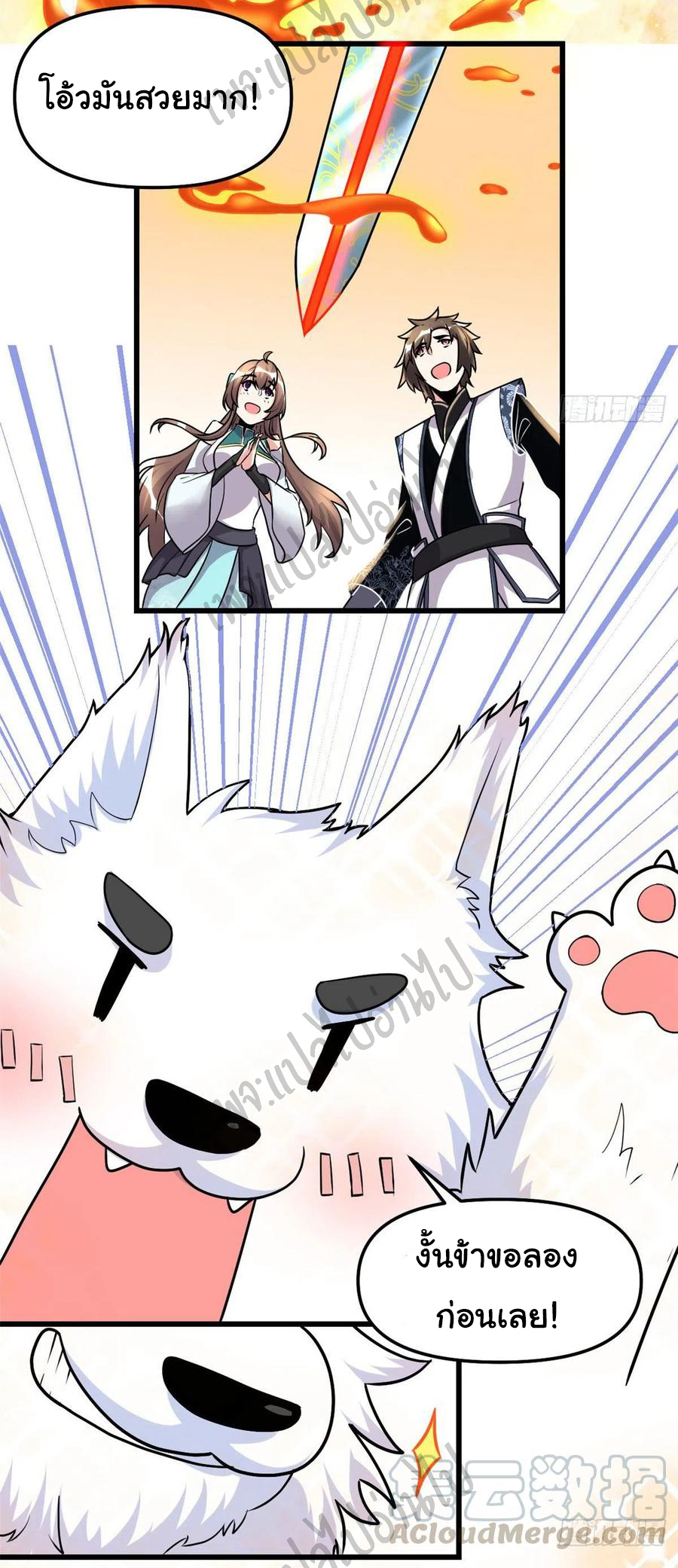 I might be a fake fairy ตอนที่ 163 หน้า 4