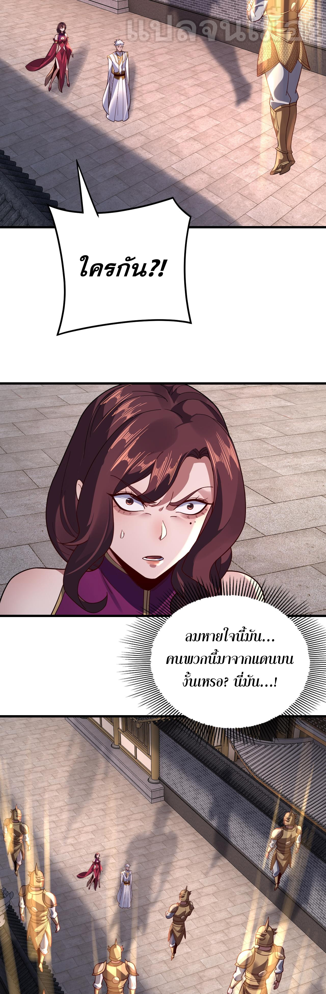 ข้าคือจอมวายร้ายผู้ยิ่งใหญ่ (ชนจีนก่อนใคร) ตอนที่ 111 หน้า 33