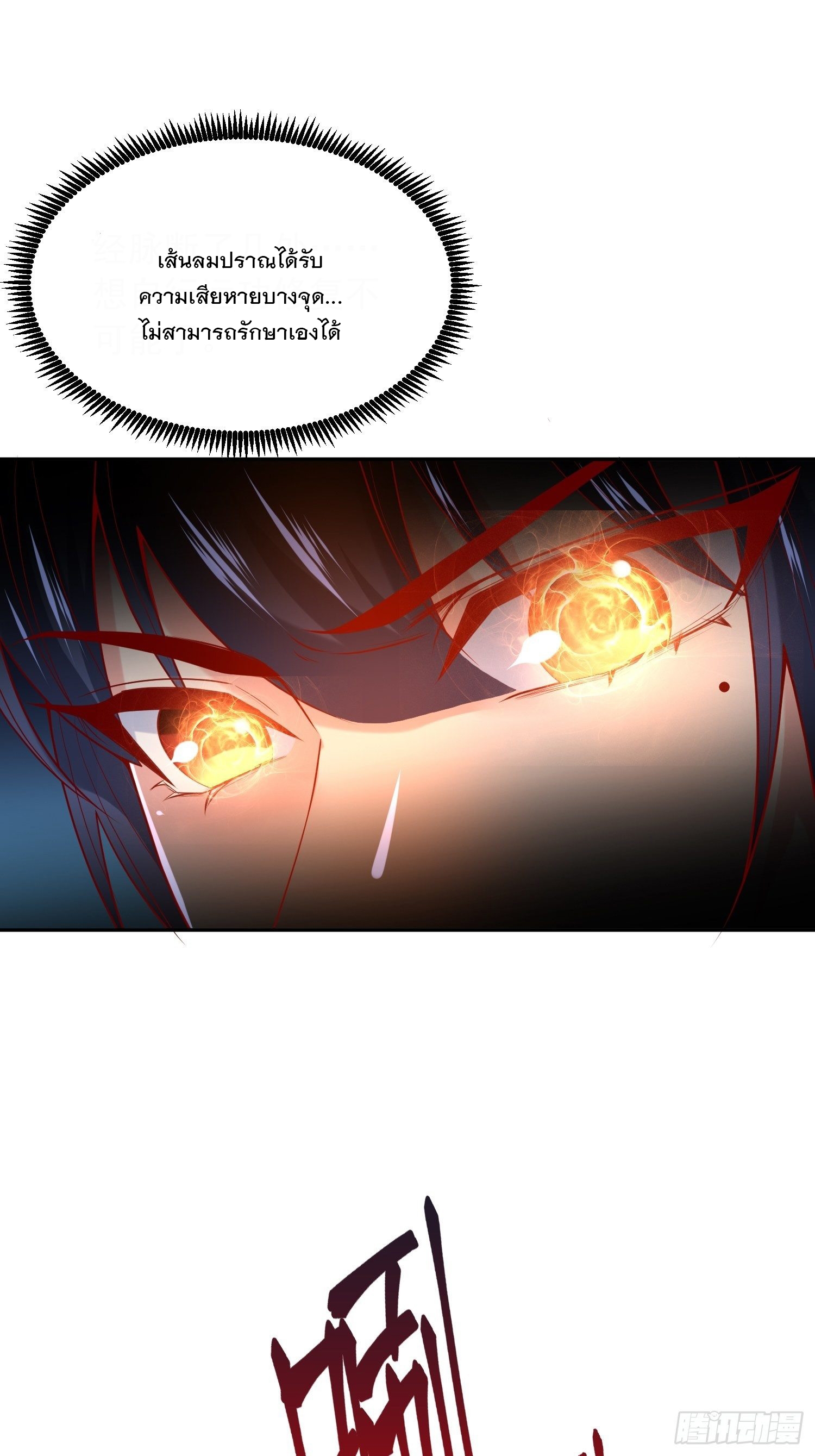 Becoming A God By Teaching Six Sisters - ข้ามีพี่สาวสุดแกร่งทั้งหกที่หาใครเทียบได้ ตอนที่ 18 หน้า 3