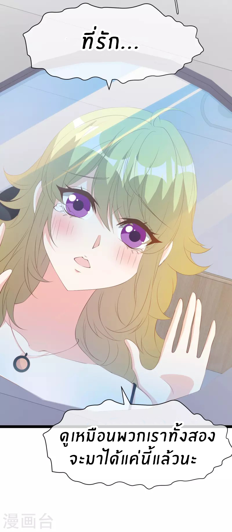 God Fisherman ตอนที่ 292 หน้า 3