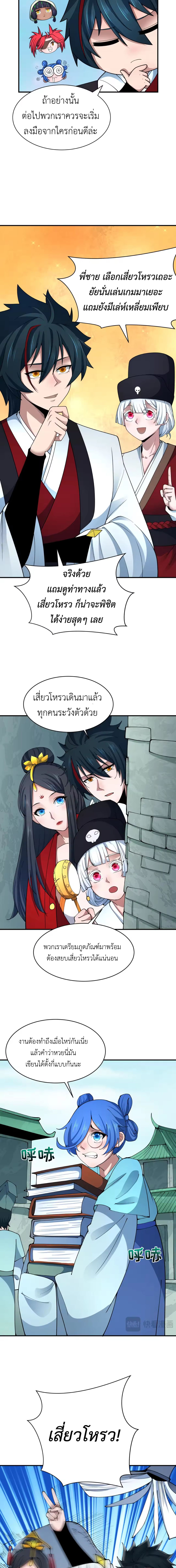 Era of the Haunted - ยุคสมัยแห่งภูตผี ตอนที่ 381 หน้า 12