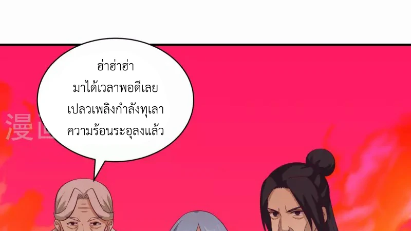 Chaos Alchemist (วิบัติการณ์เทพเซียนโอสถ) ตอนที่ 218 หน้า 45