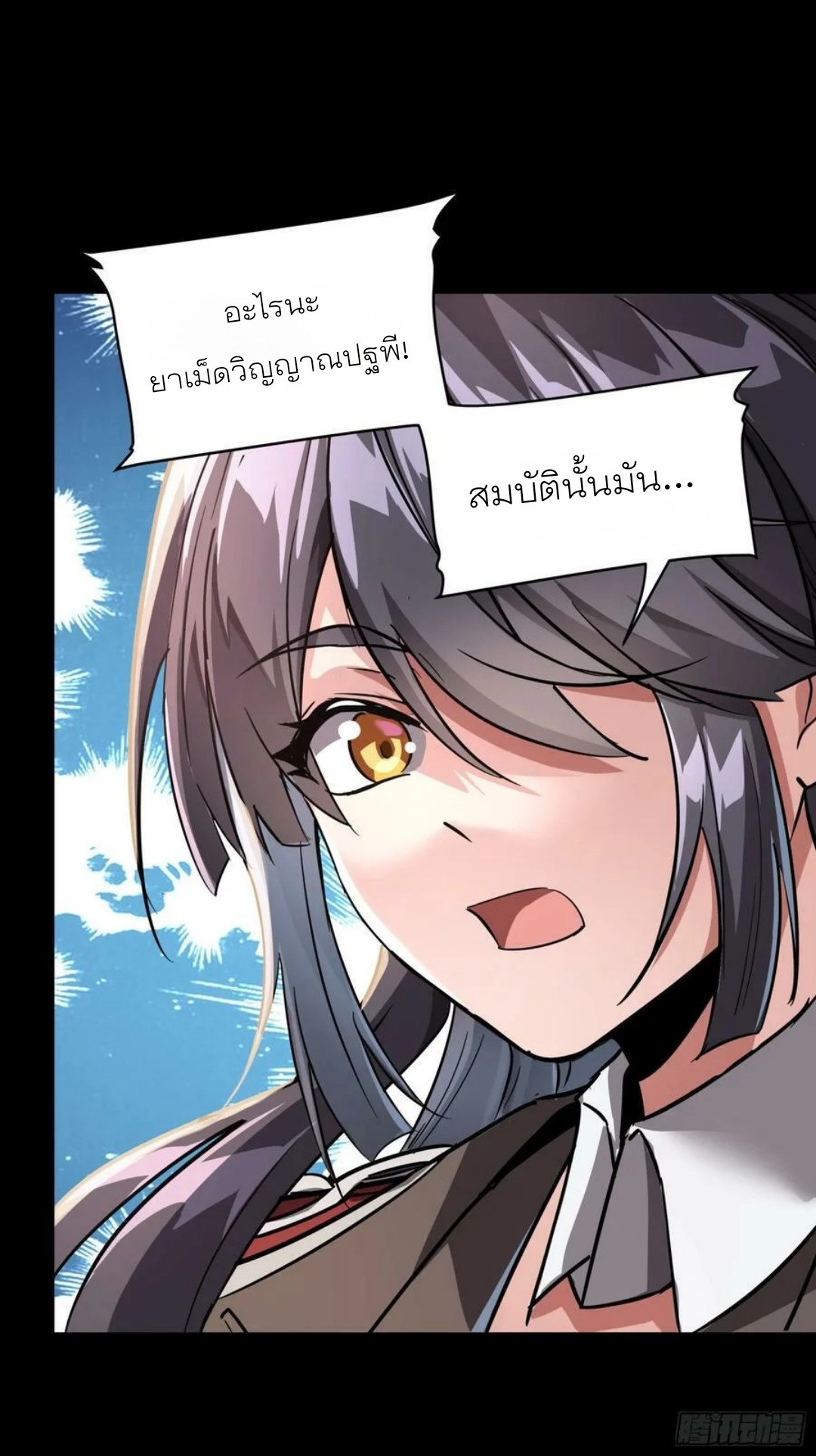 Legend of Star Genera ชนจีน ตอนที่ 99 หน้า 27