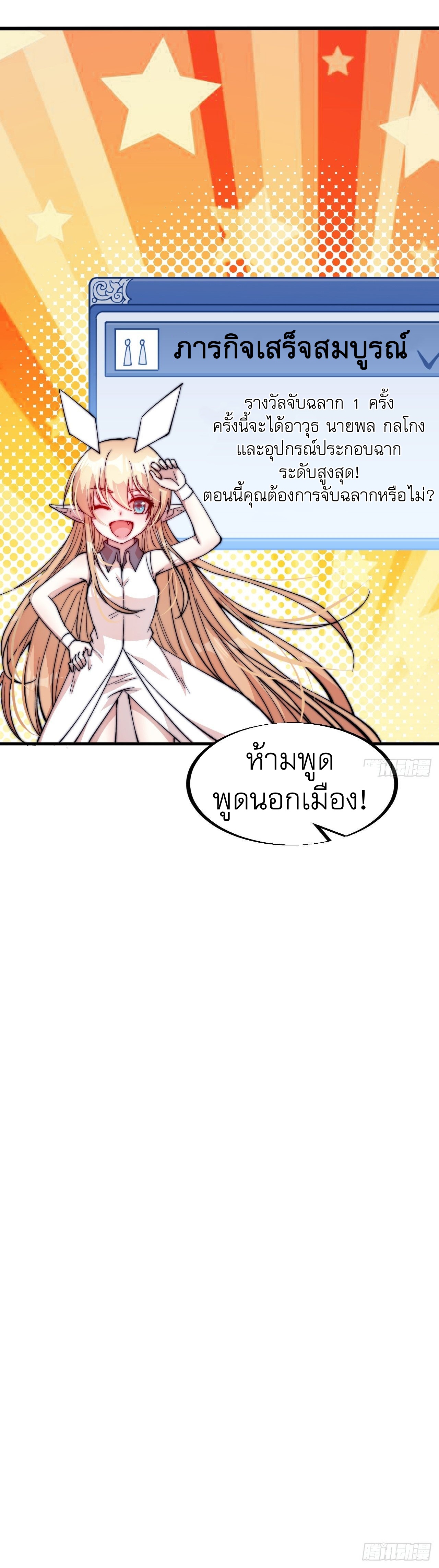 Starting a Mountain ตอนที่ 70 หน้า 29