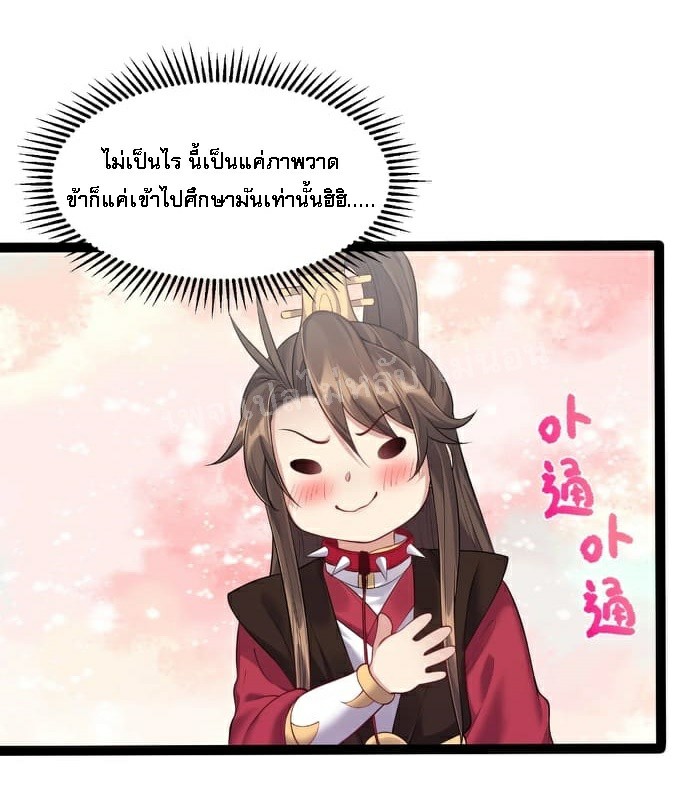 ดันเกิดใหม่เป็นสุดยอดวายร้ายหมายเลขหนึ่ง ตอนที่ 40 หน้า 13