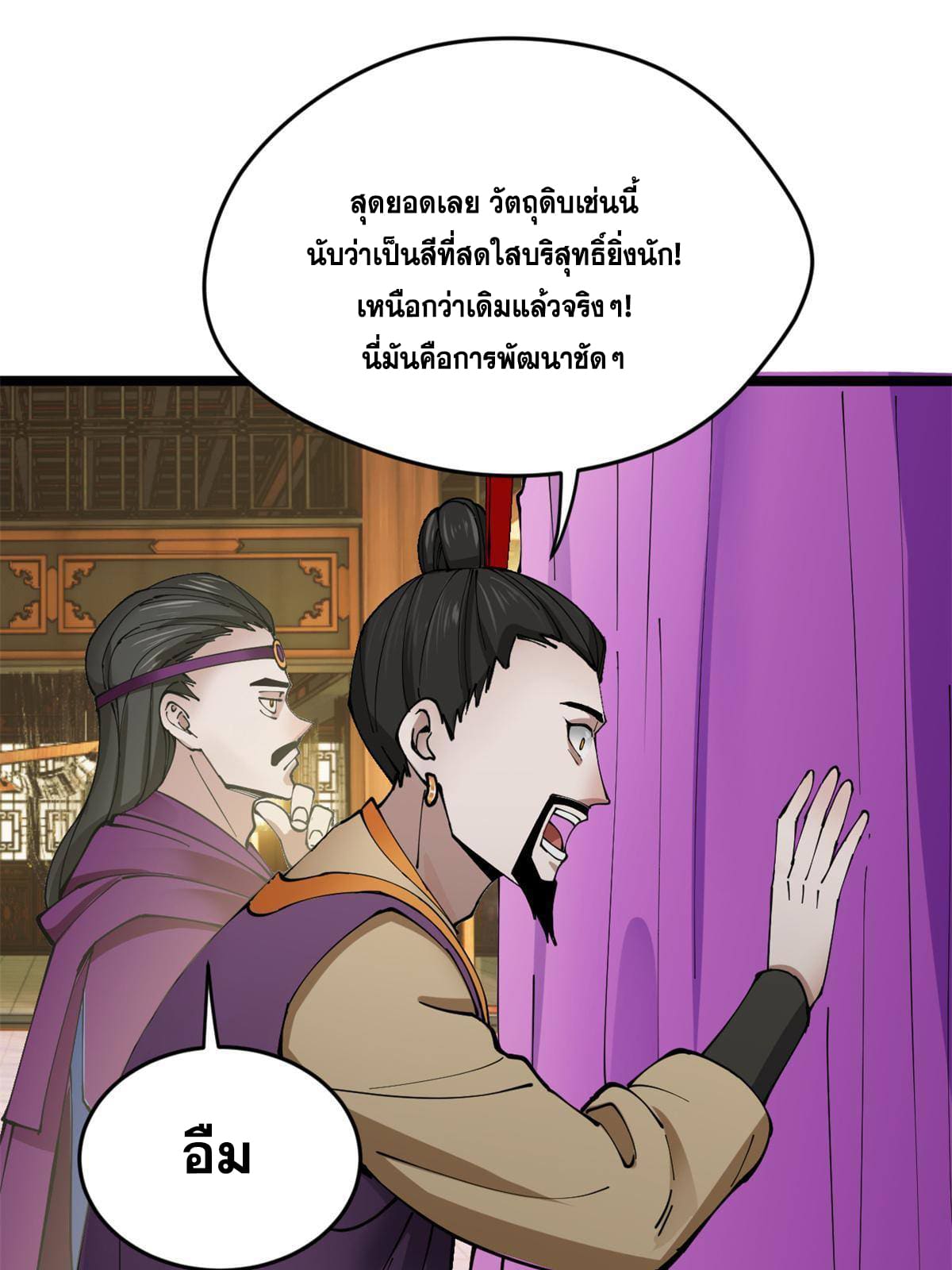 ลูกเขยที่แกร่งสุดในปฐพี (ทันจีน) ตอนที่ 7 หน้า 49