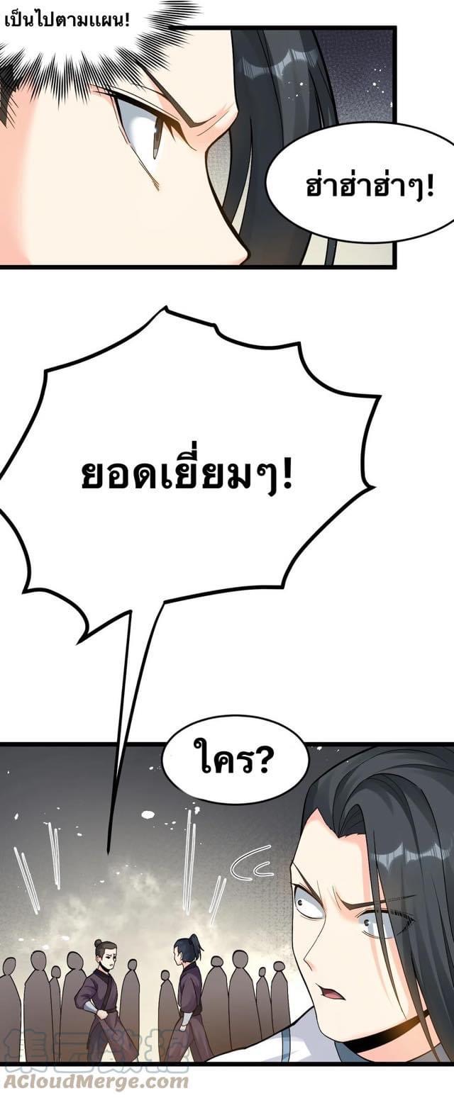 มหาบุรุษ ในตำนาน ตำนานที่หลับใหล (ศิษย์เบิ้มๆ) ตอนที่ 87 หน้า 32