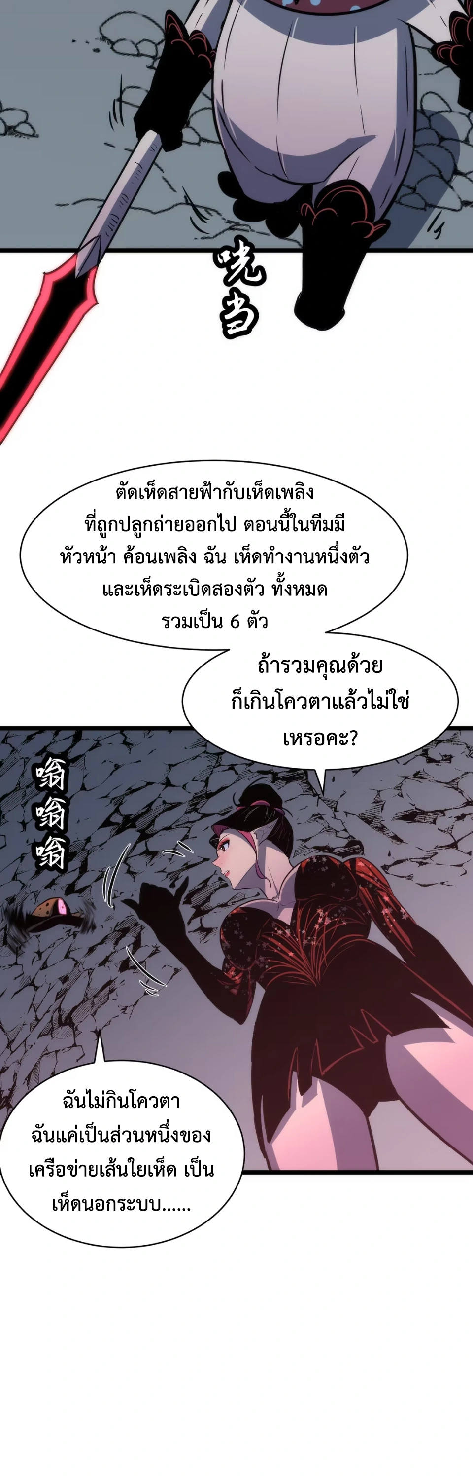 [ชน] การผงาดของราชาเห็ด - Rise of the Mushroom King ตอนที่ 8 หน้า 30