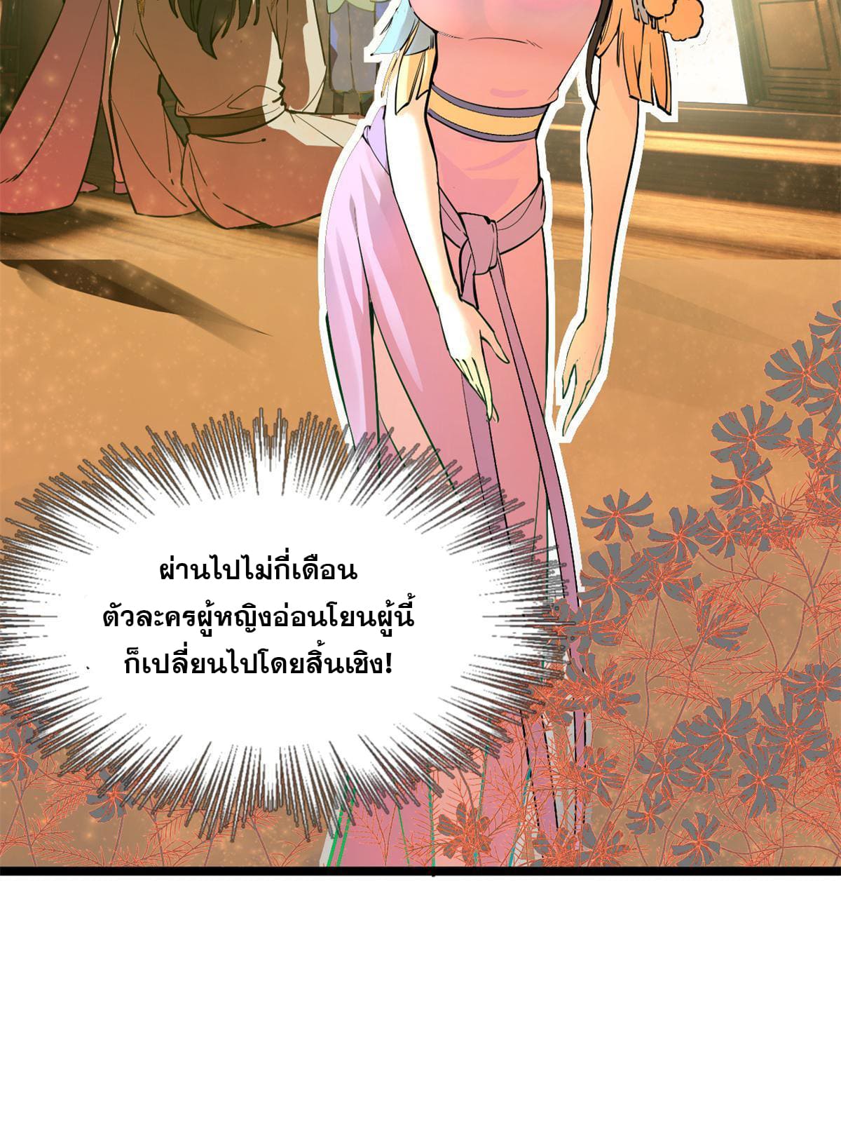 ลูกเขยที่แกร่งสุดในปฐพี (ทันจีน) ตอนที่ 2 หน้า 68