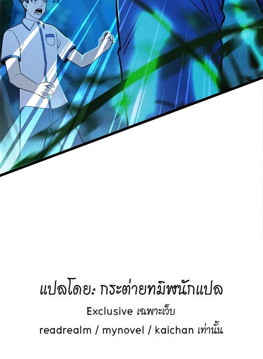 ชีวิตใหม่ของราชาจอมกวน ตอนที่ 77 หน้า 10