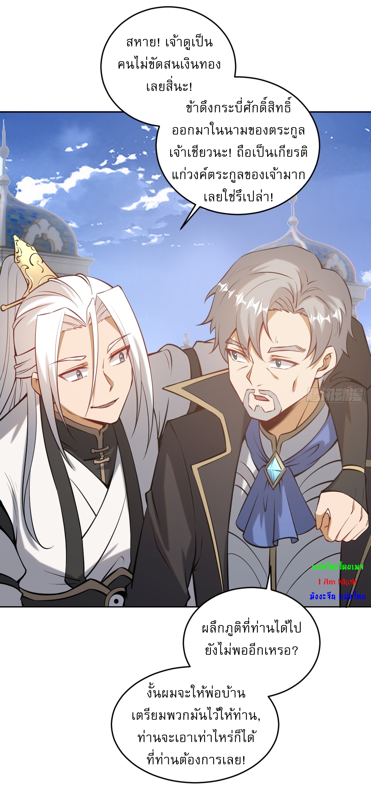 The Last Cultivator ผู้บำเพ็ญเซียนคนสุดท้าย ตอนที่ 16 หน้า 31