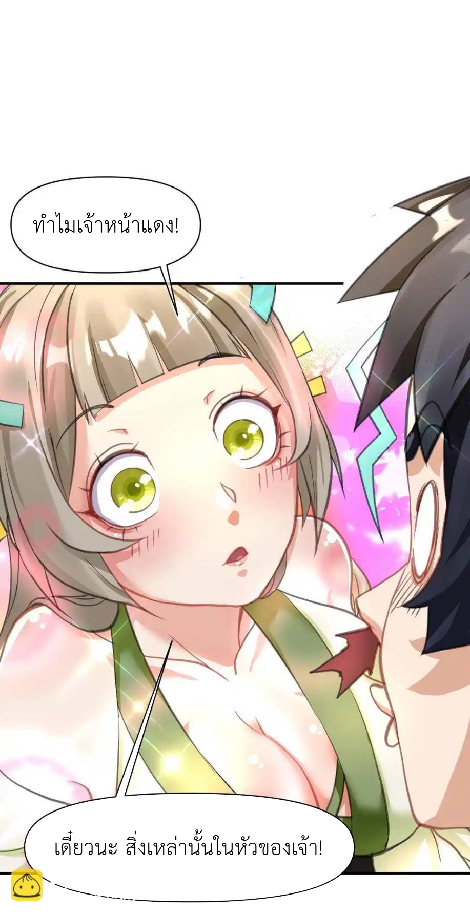 Travel through the world of cultivation, but you can connect to the Internet (ซีซั่น1) ตอนที่ 8 หน้า 34