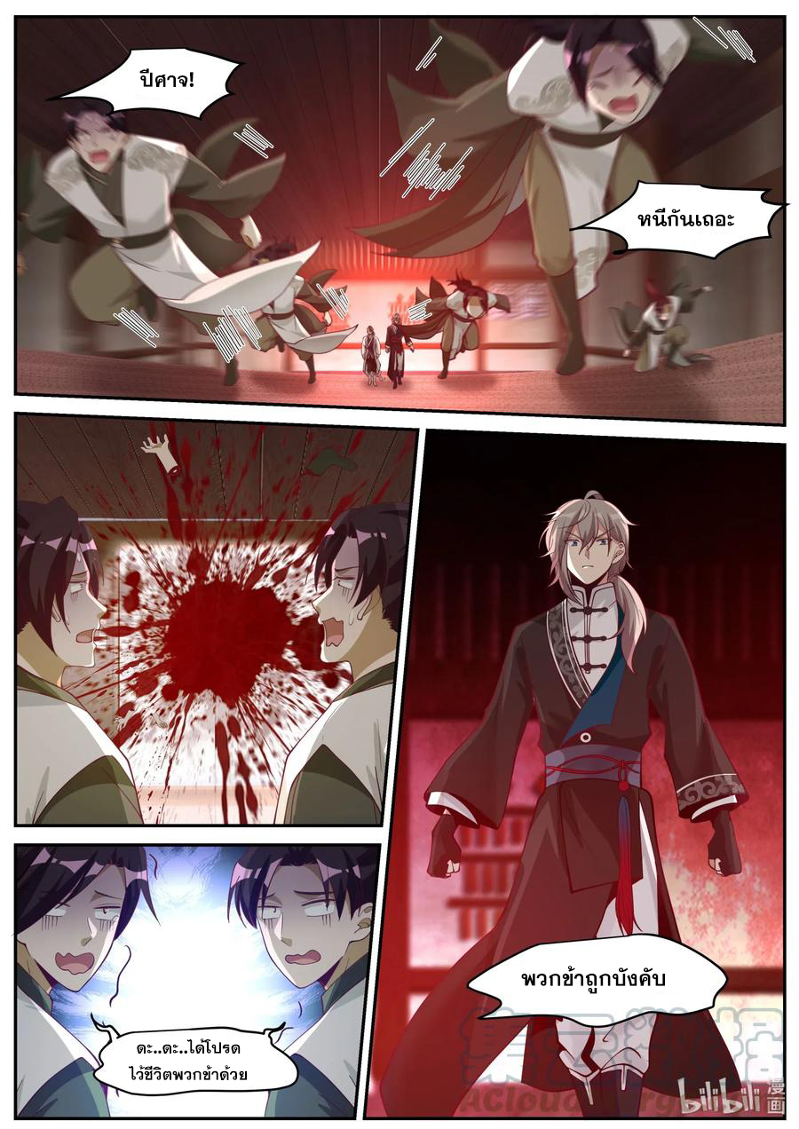 เทพสายฟ้า ราชาสงคราม ตอนที่ 204 หน้า 10