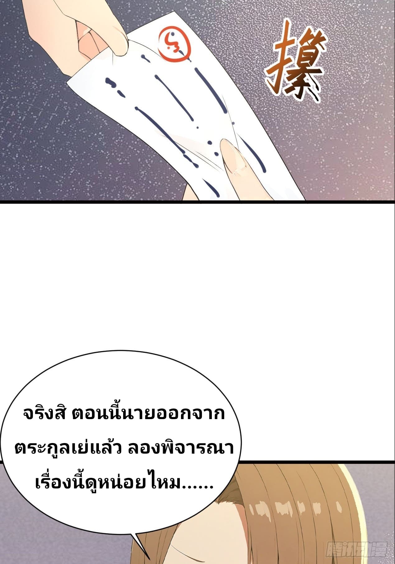 Declining Elite School Recruitment: Showdown—I'm Actually an Immortal Venerable—การกลับมาเกิดใหม่ของเซียนอมตะแห่งแดนสวรรค์! ตอนที่ 2 หน้า 45