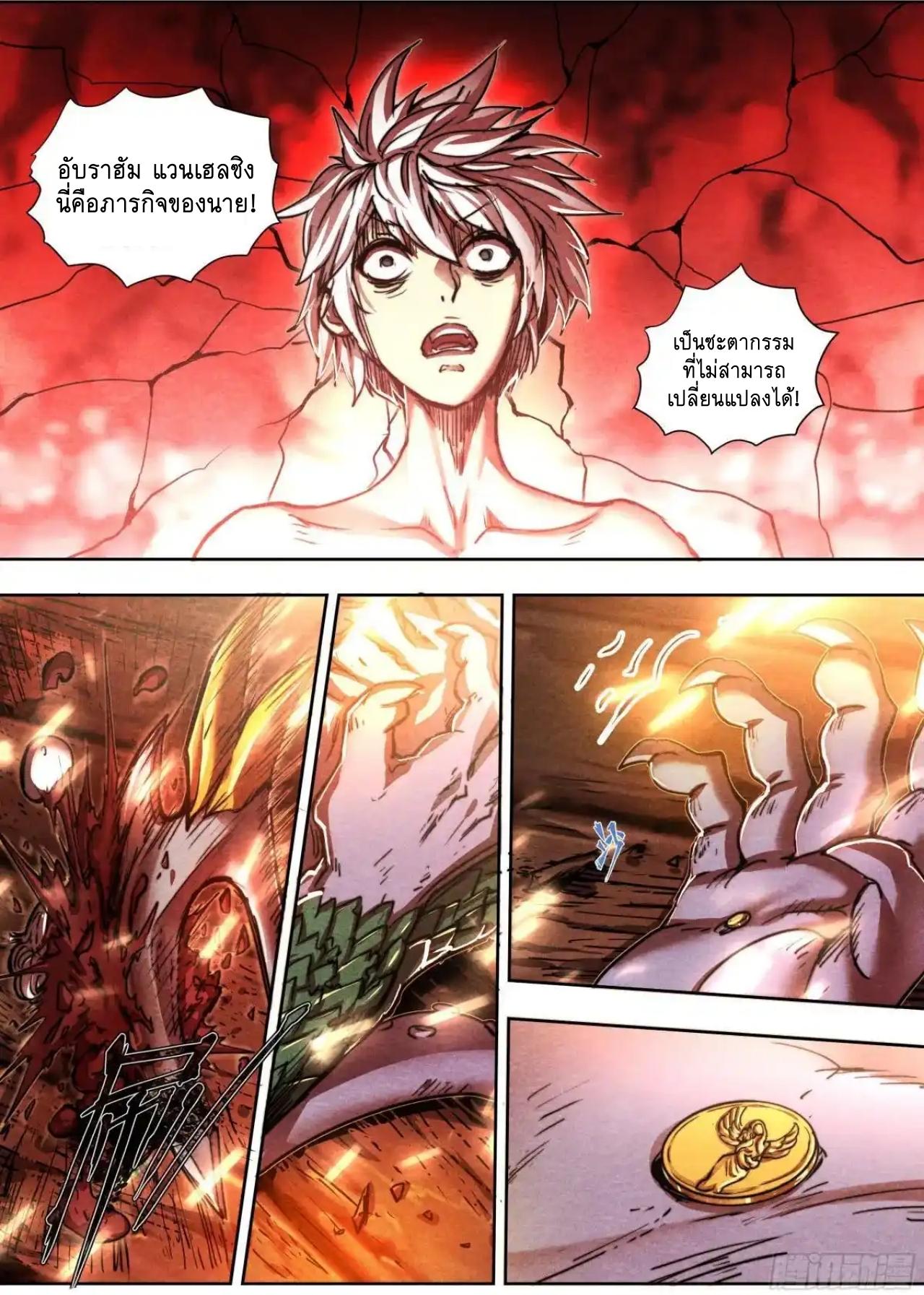 Apocalypse Forecast ตอนที่ 151 หน้า 24