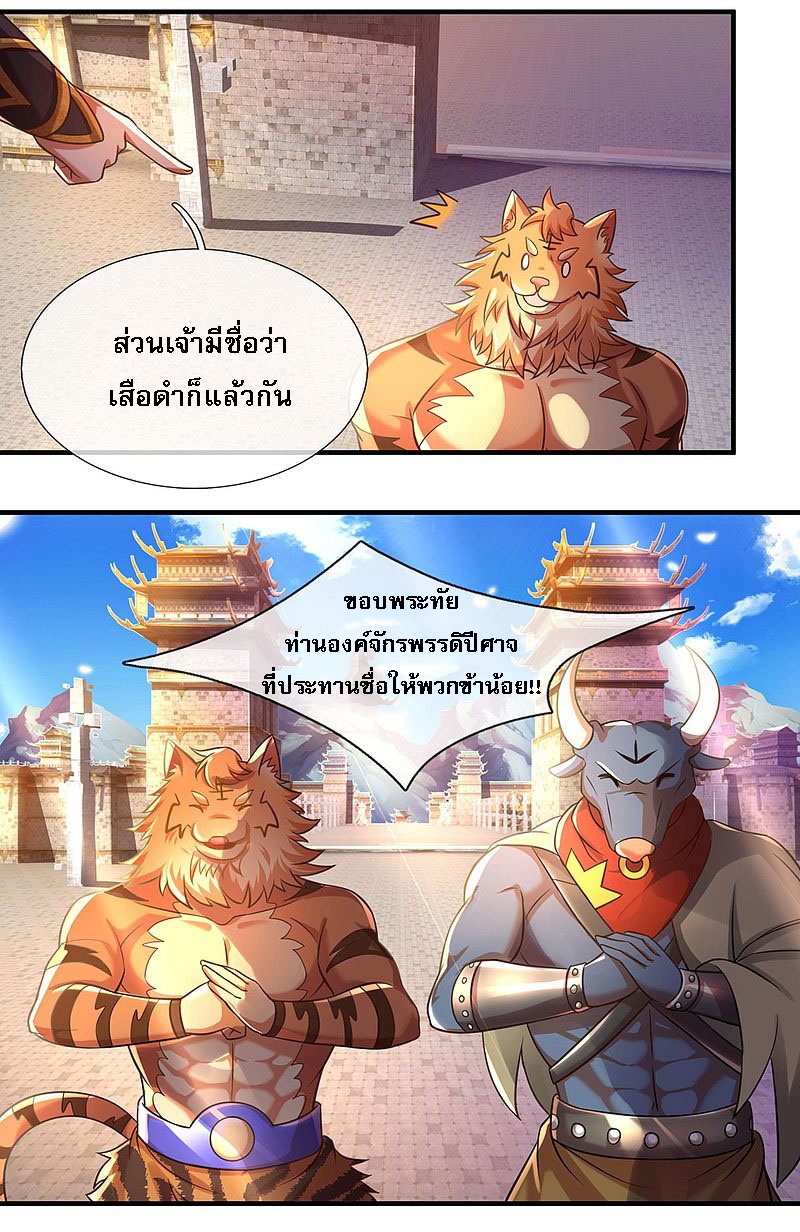 |.สุดยอดระบบเจ้าราชันย์ปีศาจ ตอนที่ 12 หน้า 26