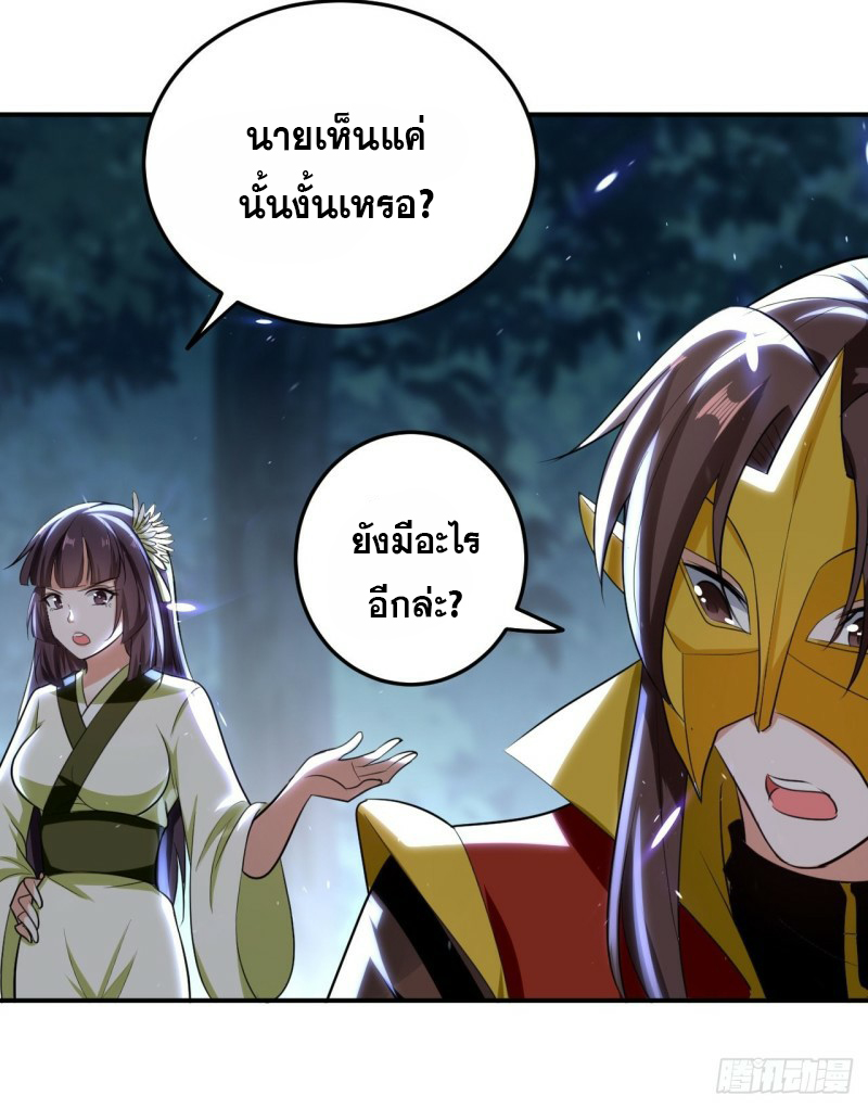 The ultimate son-in-law from different world ตอนที่ 92 หน้า 9