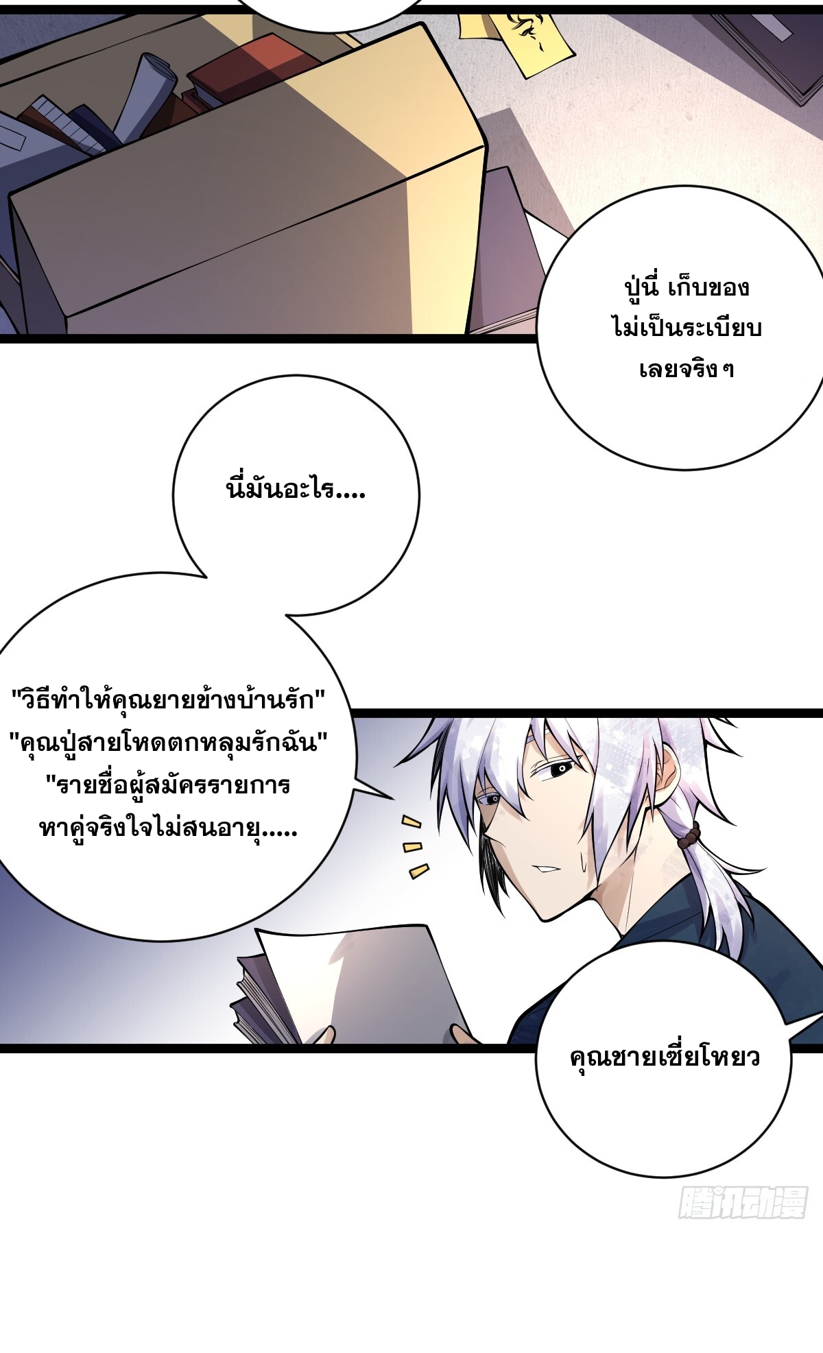 ปรมาจารย์สวรรค์ ตอนที่ 21 หน้า 11