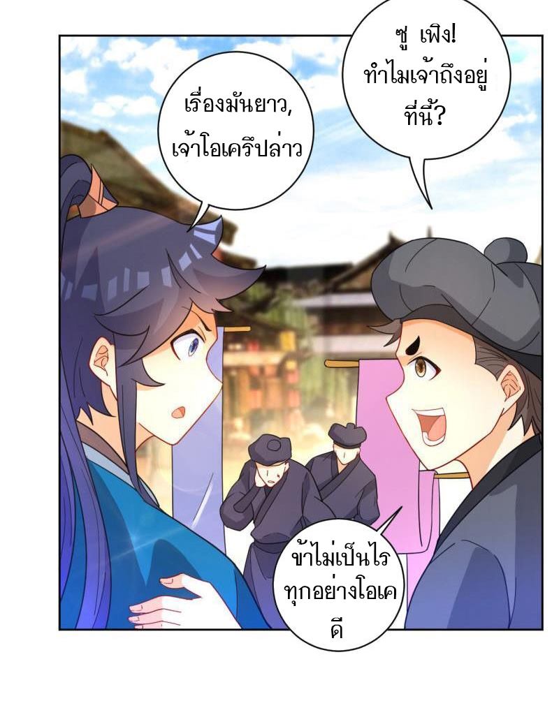 ข้ารับใช้ชั้นหนึ่ง ตอนที่ 47 หน้า 24